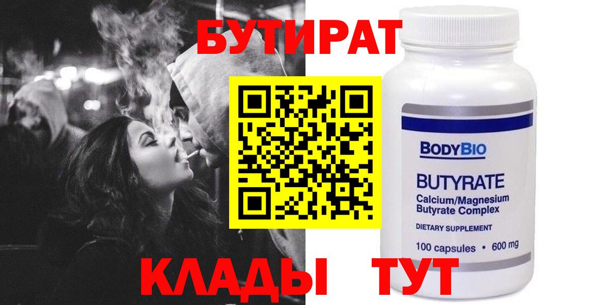 БУТИРАТ вода Рязань