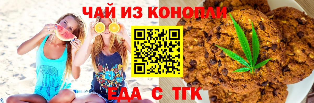 Печенье с ТГК марихуана  Вход с VPN  Рязань 