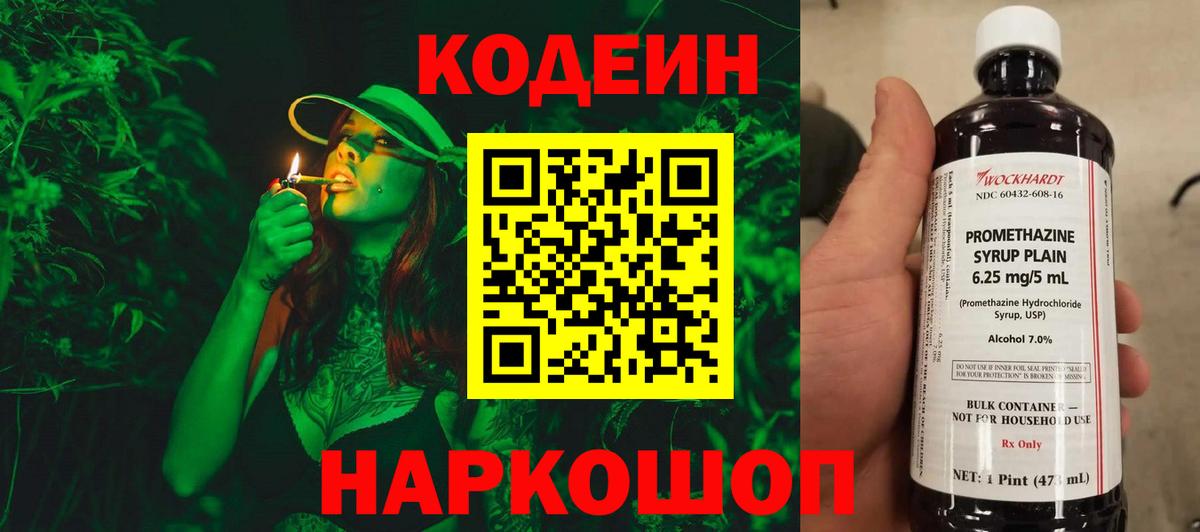 Codein напиток Lean (лин) Рязань