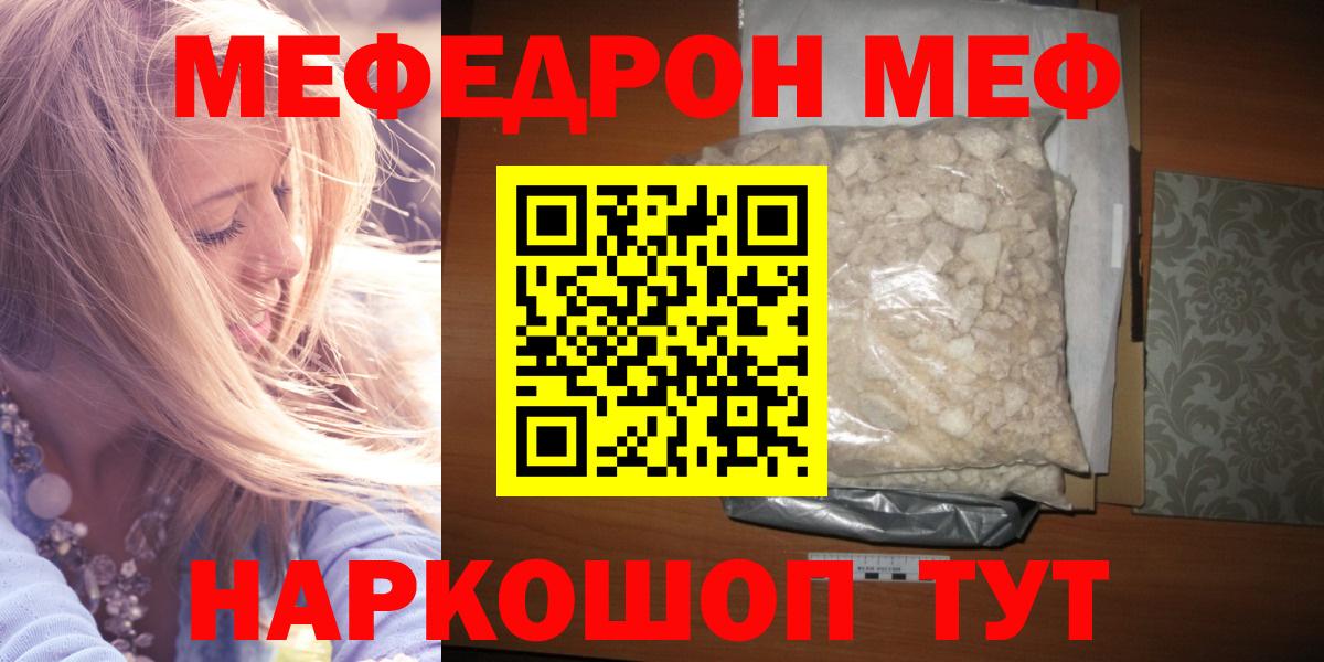 МЕФ  Вход с VPN  Рязань  МЕФ мяу мяу 