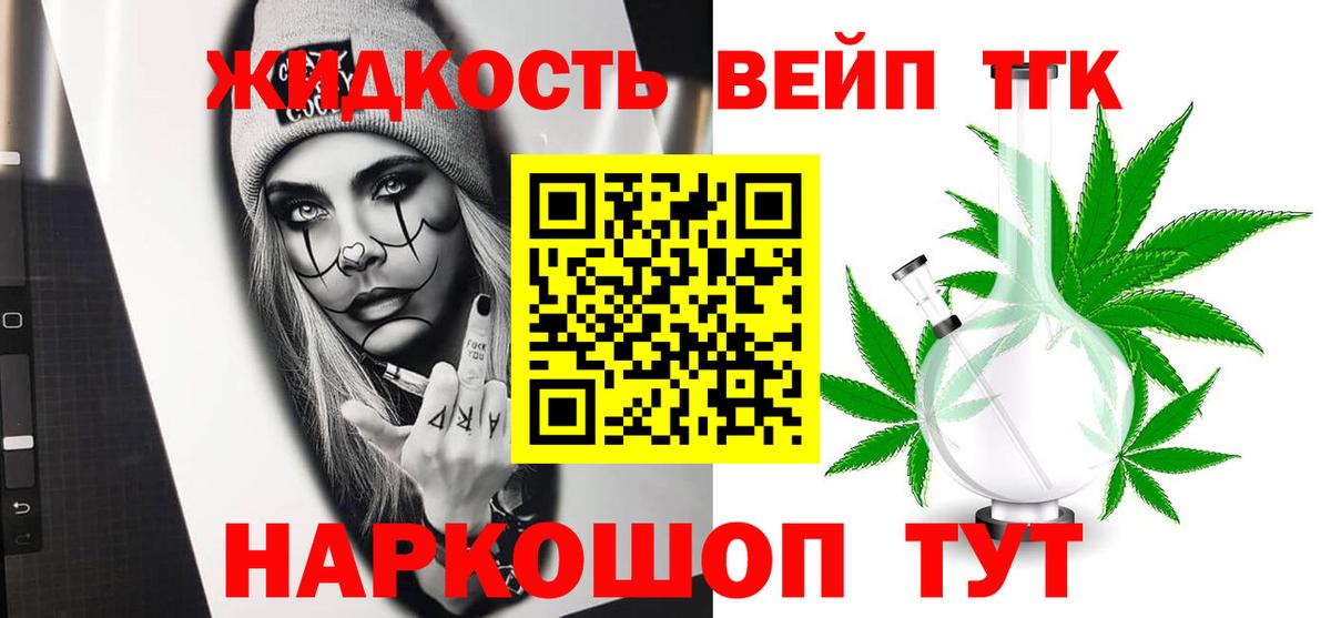 ТГК вейп с тгк  Вход с VPN  Рязань 